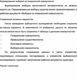 Обложка для материала Формирование выборки из генеральной совокупности