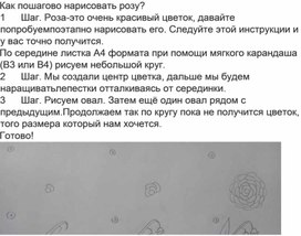 Как пошагово нарисовать розу?