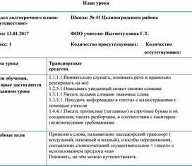 Разработка урока русского языка в 1 классе (с казахским языком обучения)