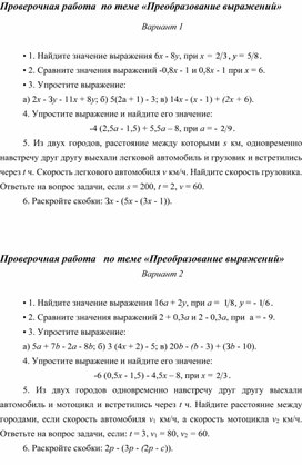 Проверочная работа  по теме «Преобразование выражений». Математика 7-8 класс.