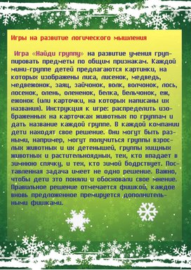 Обложка для материала игры на развитие логического мышления