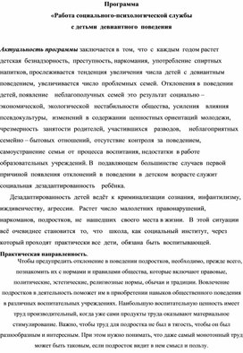 Обложка для материала Работа социального-психологической службы