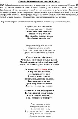 Обложка для материала Сценарий выпускного праздника в 4 классе