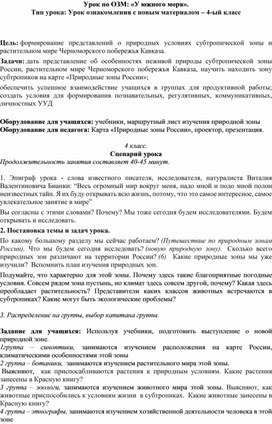 Обложка для материала Урок по ОЗМ: «У южного моря». Тип урока: Урок ознакомления с новым материалом – 4-ый класс