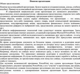 Обложка для материала Понятие презентации