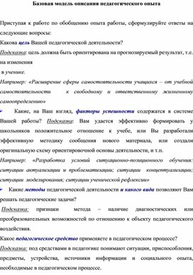 Обложка для материала "Описание педагогического опыта. Модель"