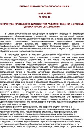 О ПРАКТИКЕ ПРОВЕДЕНИЯ ДИАГНОСТИКИ РАЗВИТИЯ РЕБЕНКА В СИСТЕМЕ ДОШКОЛЬНОГО ОБРАЗОВАНИЯ