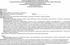 Обложка для материала Музыкальное сопровождение произведения К.Г. Паустовского «Корзина с еловыми шишками».