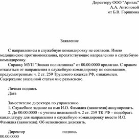 Обложка для материала komandirovka-zayavlenie-ob-otkaze