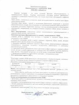 Обложка для материала Аналитическая справка об осведомленности о требованиях ЗОЖ 2020 - 2021 учебный год