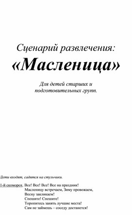 Масленица