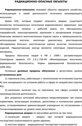 Обложка для материала Уроки ОБЖ