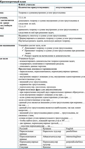 Обложка для материала Теорема о сумме внутренних углов треугольника_План урока