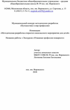 Внеклассное мероприятие  для 3 класса о отважной профессии пожарного