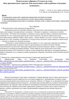 Обложка для материала Родительское собрание: "Подготовка к экзаменам"