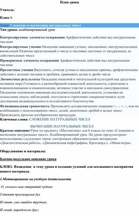 Обложка для материала План урока