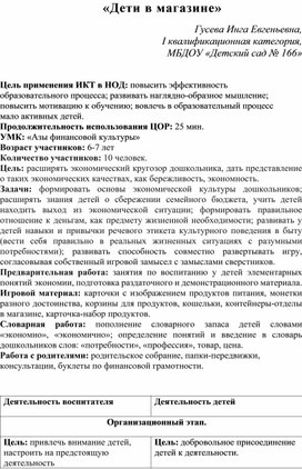 Обложка для материала Дидактическая игра «Дети в магазине»