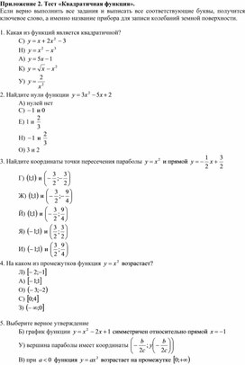 Обложка для материала Алгебра_8класс_Повторение_Квадратичная функция_Приложение 2 к уроку №3 (1)
