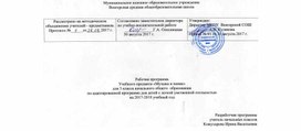 Рабочая программа по музыке и пению 3 класс АОП