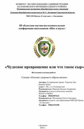 Обложка для материала «Чудесное превращение или что такое сыр»