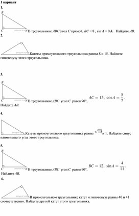 Методический материал по геометрии 9 класс тема "Решение треугольников"