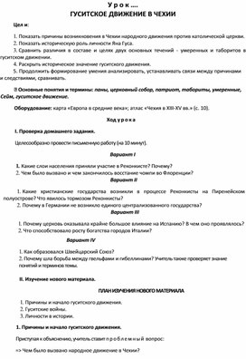 Обложка для материала Гуситское движение в Чехии