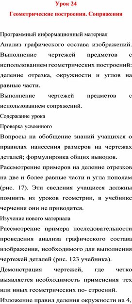 Обложка для материала Урок по черчению