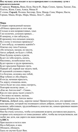 Обложка для материала Сценарий праздника День матери