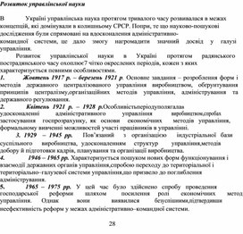 Обложка для материала Розвиток управлінської науки