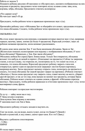 Обложка для материала Работа со звуком З