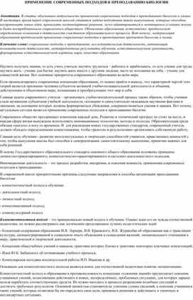 Обложка для материала СТАТЬЯ "СОВРЕМЕННЫХ ПОДХОДОВ К ПРЕПОДАВАНИЮ БИОЛОГИИ"