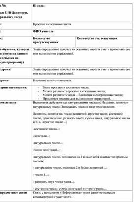 Обложка для материала М5Простые и составные числа_план урока