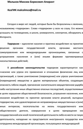 Обложка для материала Антитеррор