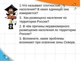 Презентация к уроку географии  кл "Городские и сельские поселения"