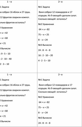 Урок математики 3 кл.Самостоятельная работа по математике к уроку 15