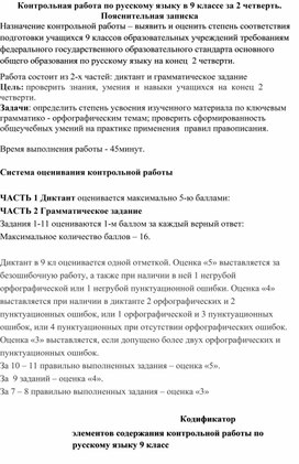 Контрольная работа для обучающихся 9 класса по русскому языку за 2 четверть