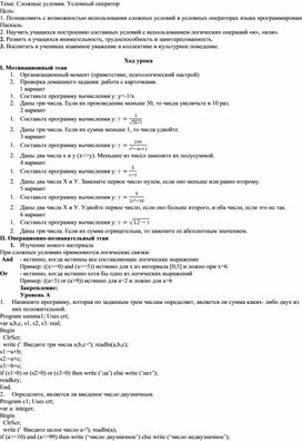 Обложка для материала «Сложные условия. Условный оператор»