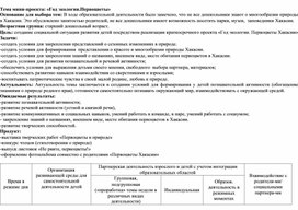 Обложка для материала Мини-проект к году экологии на тему "Первоцветы"