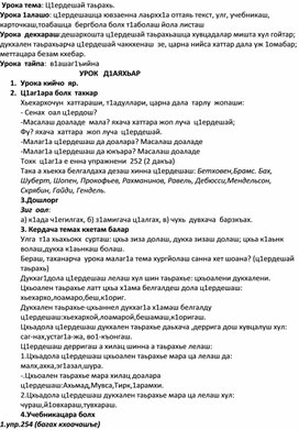 Обложка для материала Урока тема: "Ц1ердешай таьрахь".