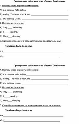 Обложка для материала Методическая разработка по теме "Present Continuous"