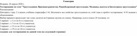 Задания для дистанционной работы в 7 классе по геометрии на тему "Повторение"