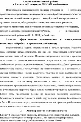 Обложка для материала Анализ воспитательной работы за 2 полуголие