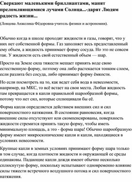 Сверкают маленькими бриллиантами, манят преломляющимися лучами Солнца...-дарят Людям радость жизни...