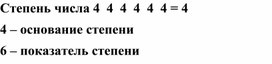 Обложка для материала Степень числа (Смысловое понятие)