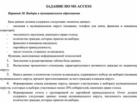 ЗАДАНИЕ ПО MS ACCESS