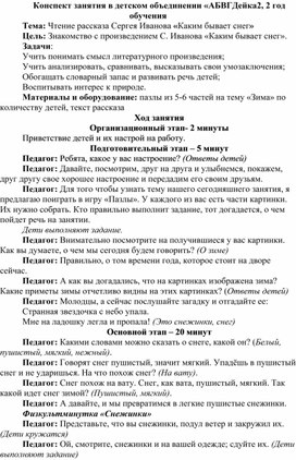 Обложка для материала Чтение рассказа Сергея Иванова «Каким бывает снег»