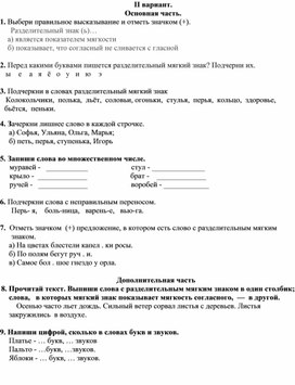 Обложка для материала Тесты по русскому языку 2 кл_14