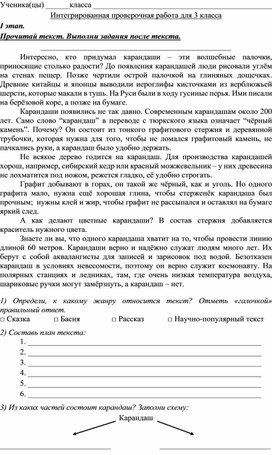 Обложка для материала комплексная работа карандаши 3 класс