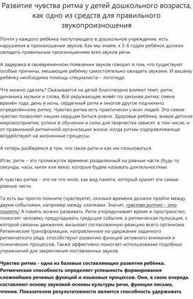 Обложка для материала Консультация для родителей "Развитие чувства ритма у дошкольников"