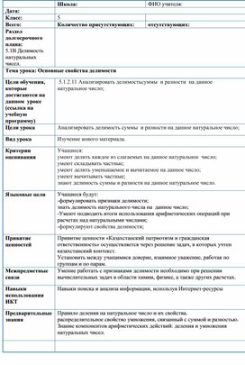 Обложка для материала Математика_ 5 класс_ Основные _свойства _делимости-2
